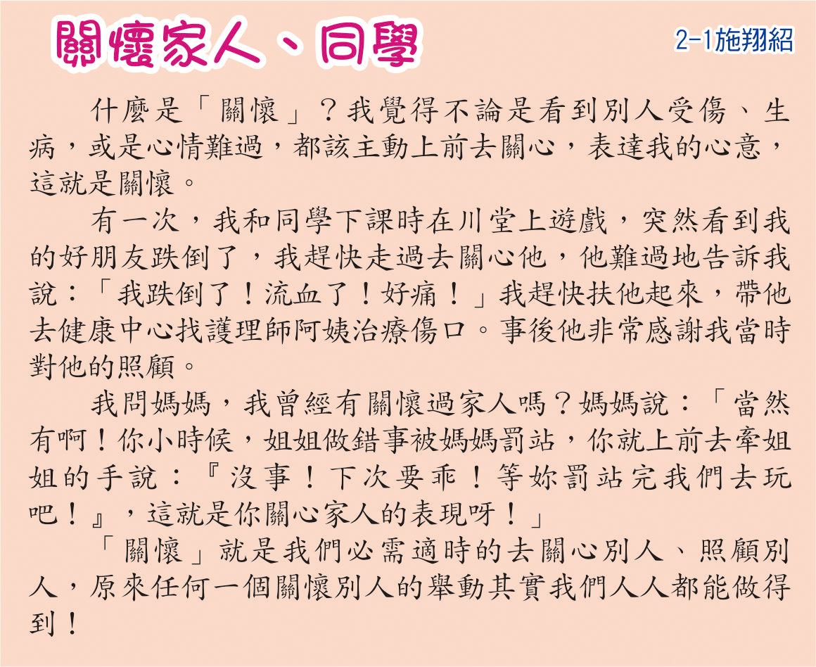 關懷家人、同學，開新視窗